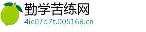 常用计时工具有哪些-勤学苦练网
